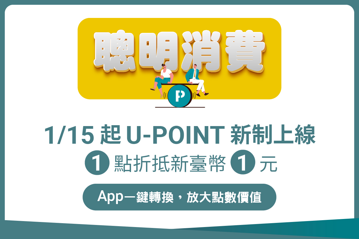 U-POWER 超高速充電站費率調整公告
