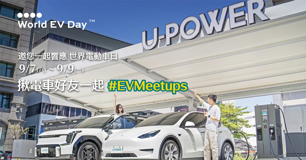 U-POWER世界電動車日