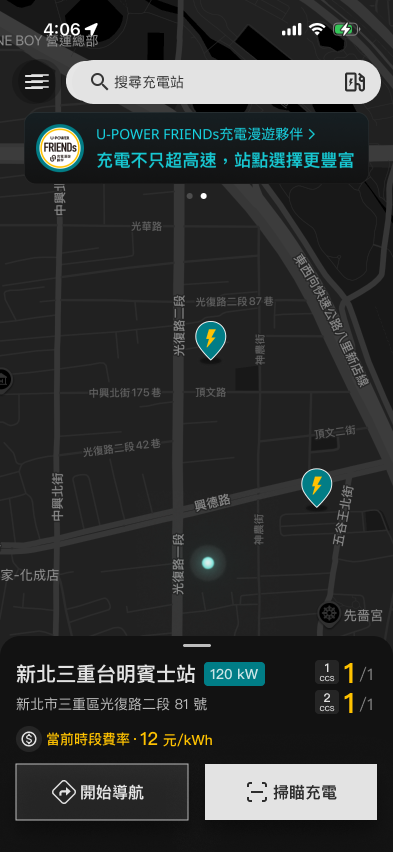 U-POWER App 充電資訊頁畫面