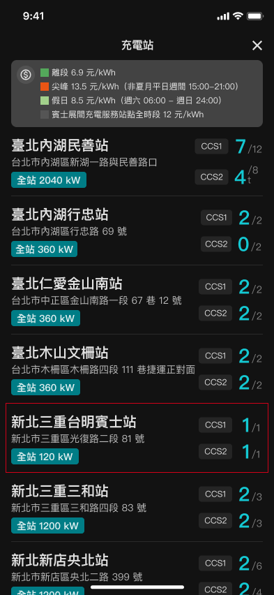 U-POWER App 充電資訊頁畫面
