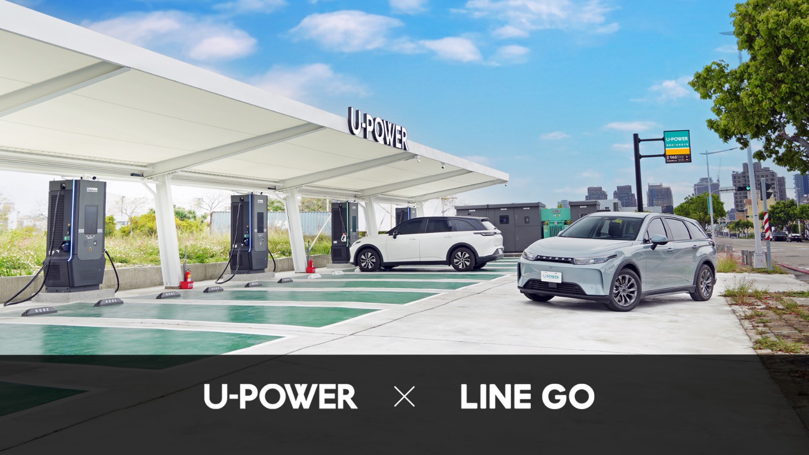 【U-POWER X LINE GO】攜手合作