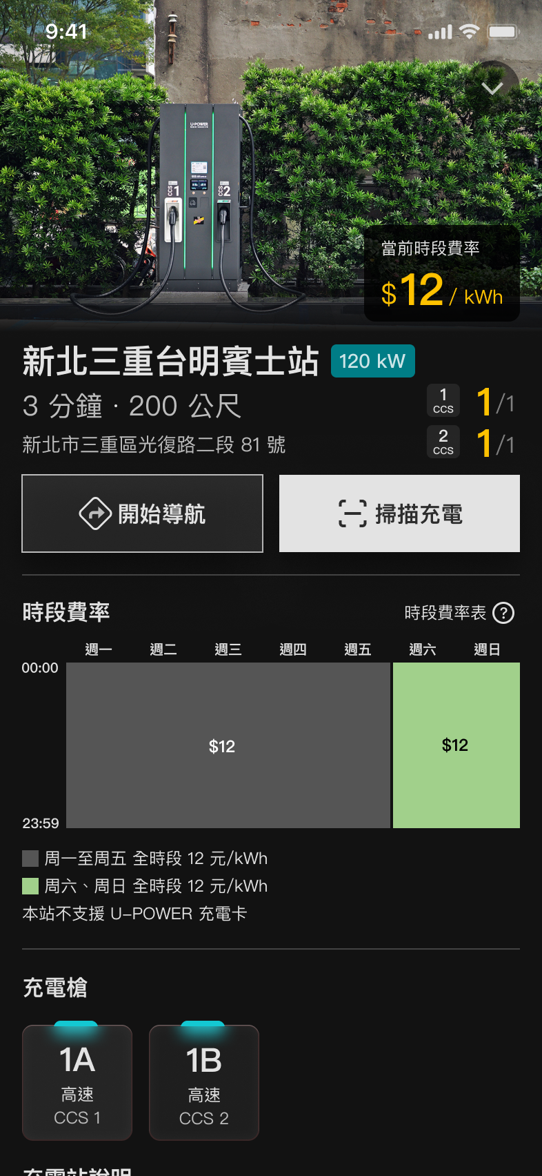 U-POWER App 充電資訊頁畫面
