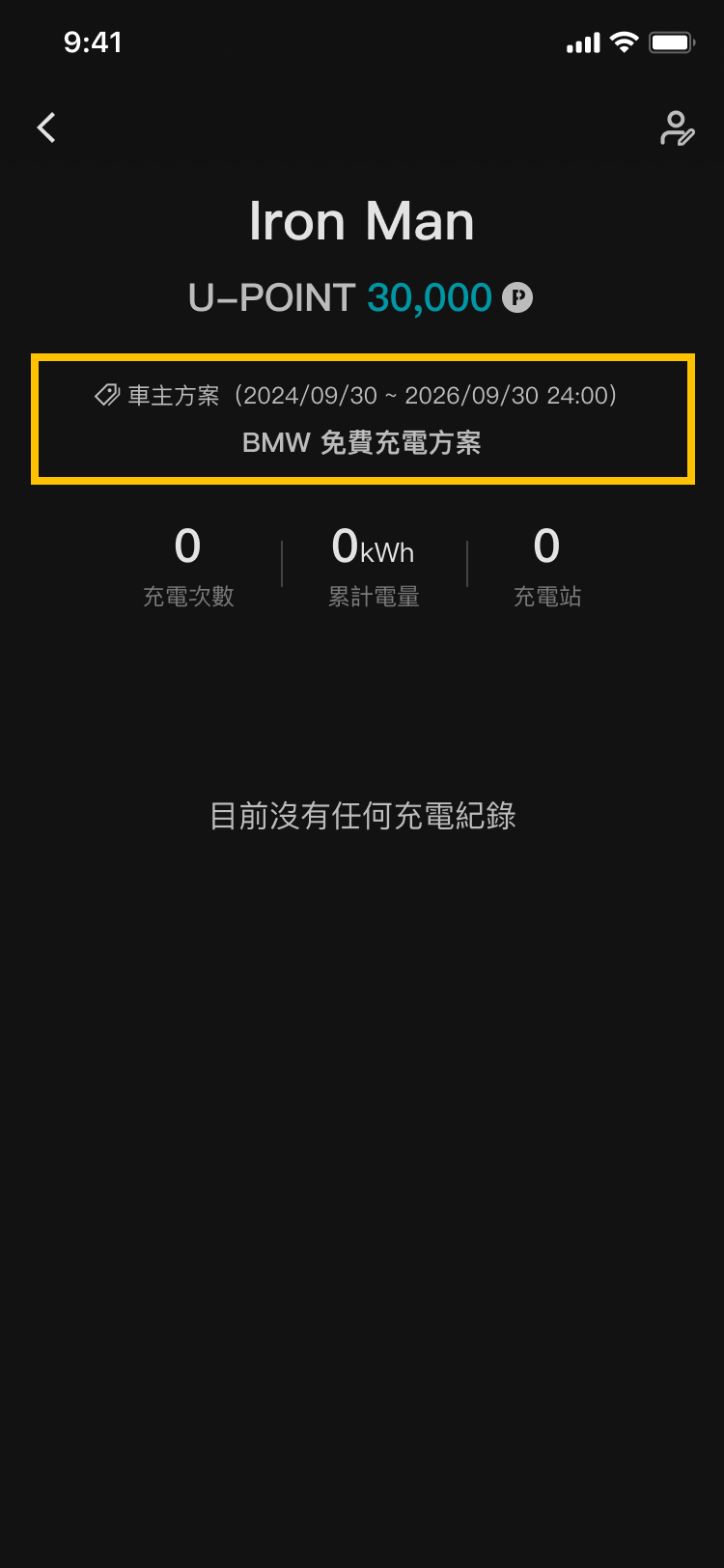 U-POWER App 充電資訊頁畫面
