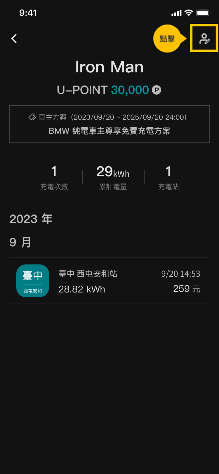 U-POWER App 充電資訊頁畫面