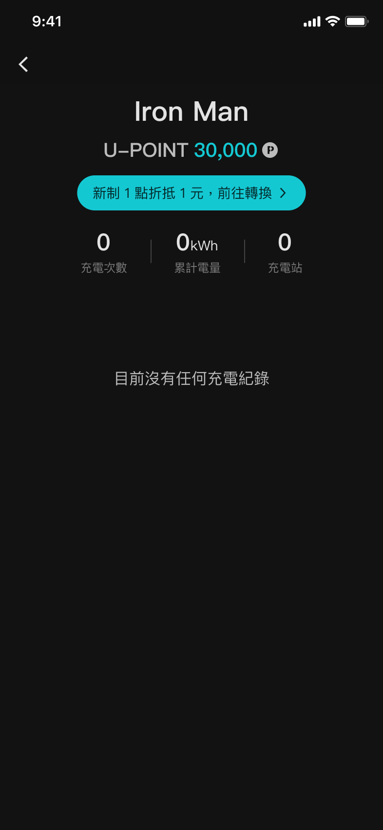 U-POWER App 充電資訊頁畫面