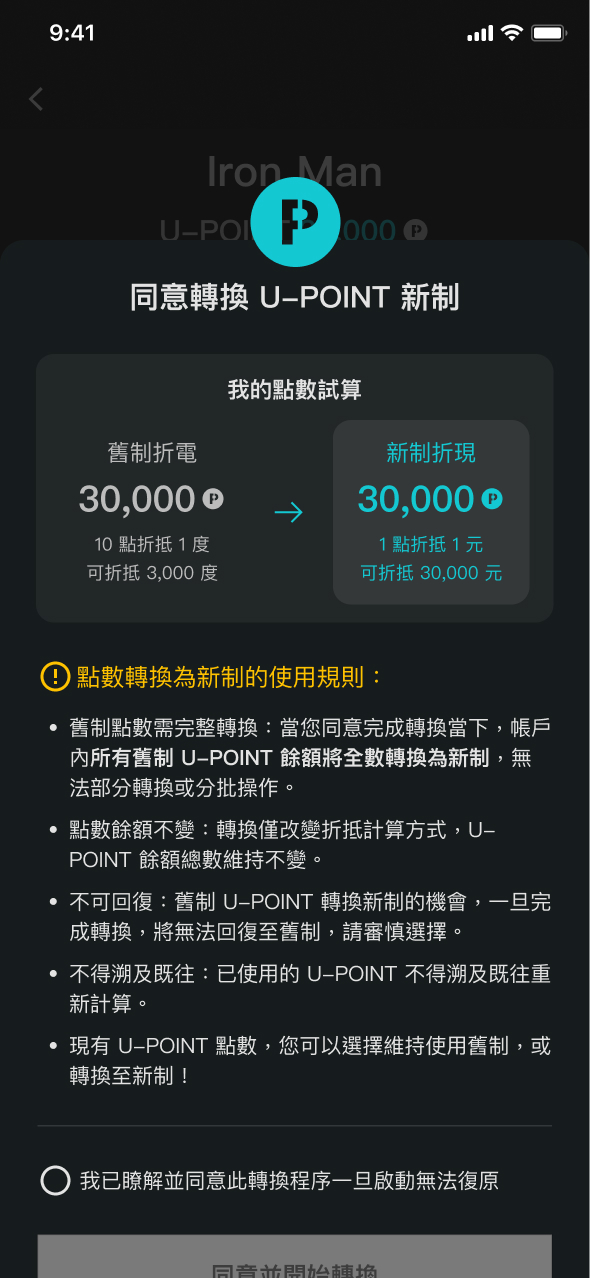 U-POWER App 充電資訊頁畫面
