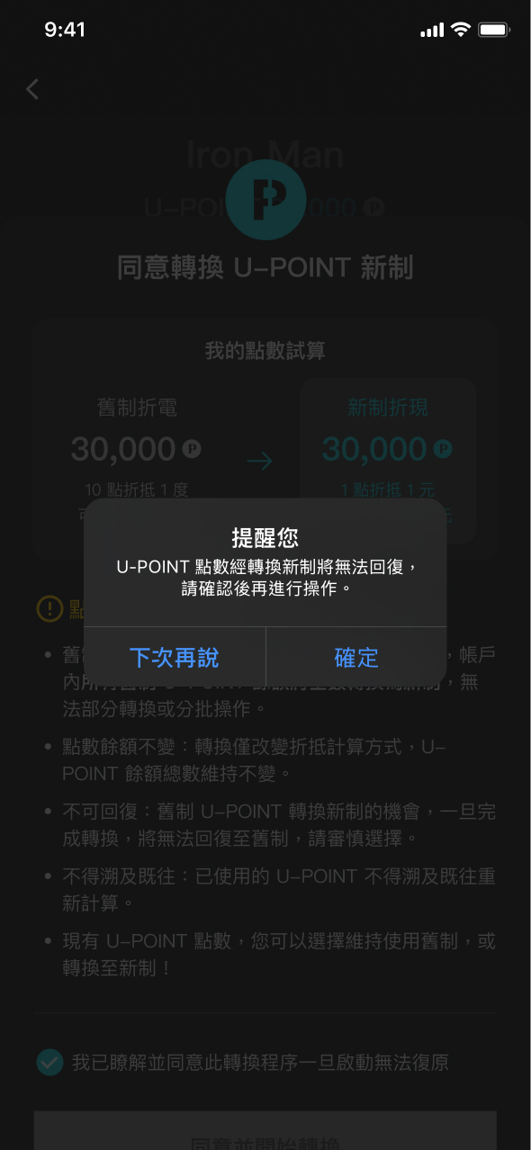 U-POWER App 充電資訊頁畫面