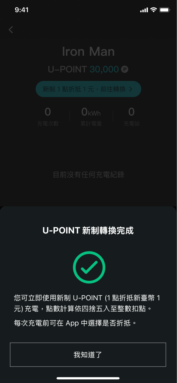 U-POWER App 充電資訊頁畫面
