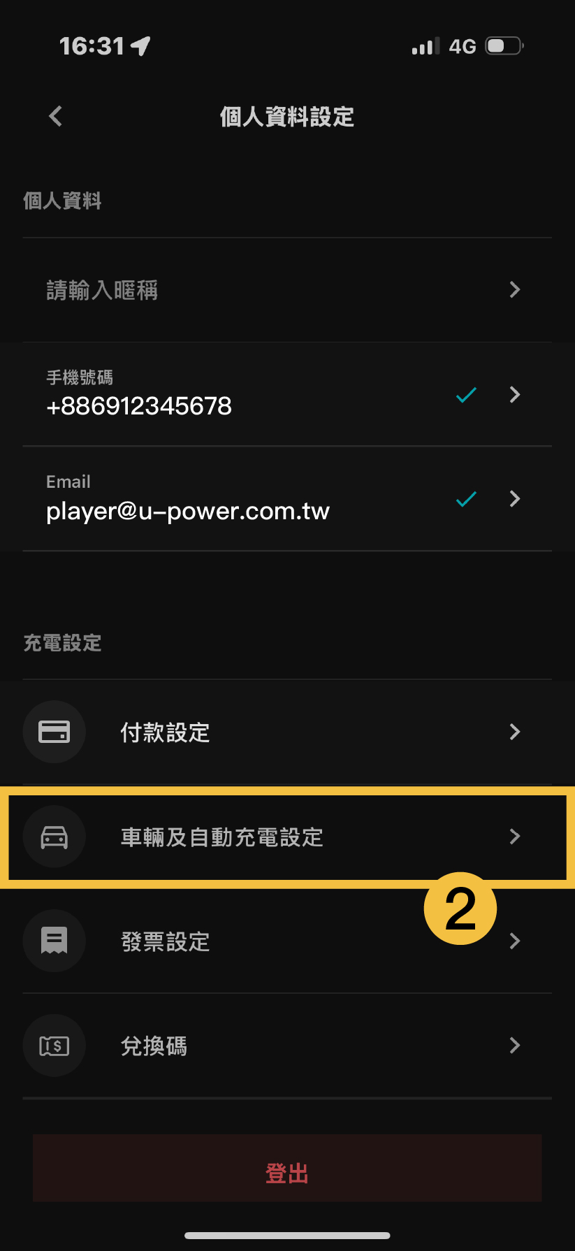 U-POWER App 充電資訊頁畫面