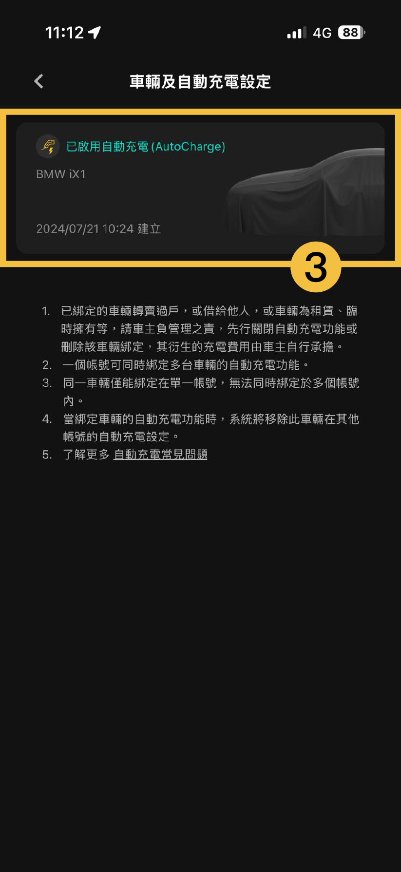 U-POWER App 充電資訊頁畫面