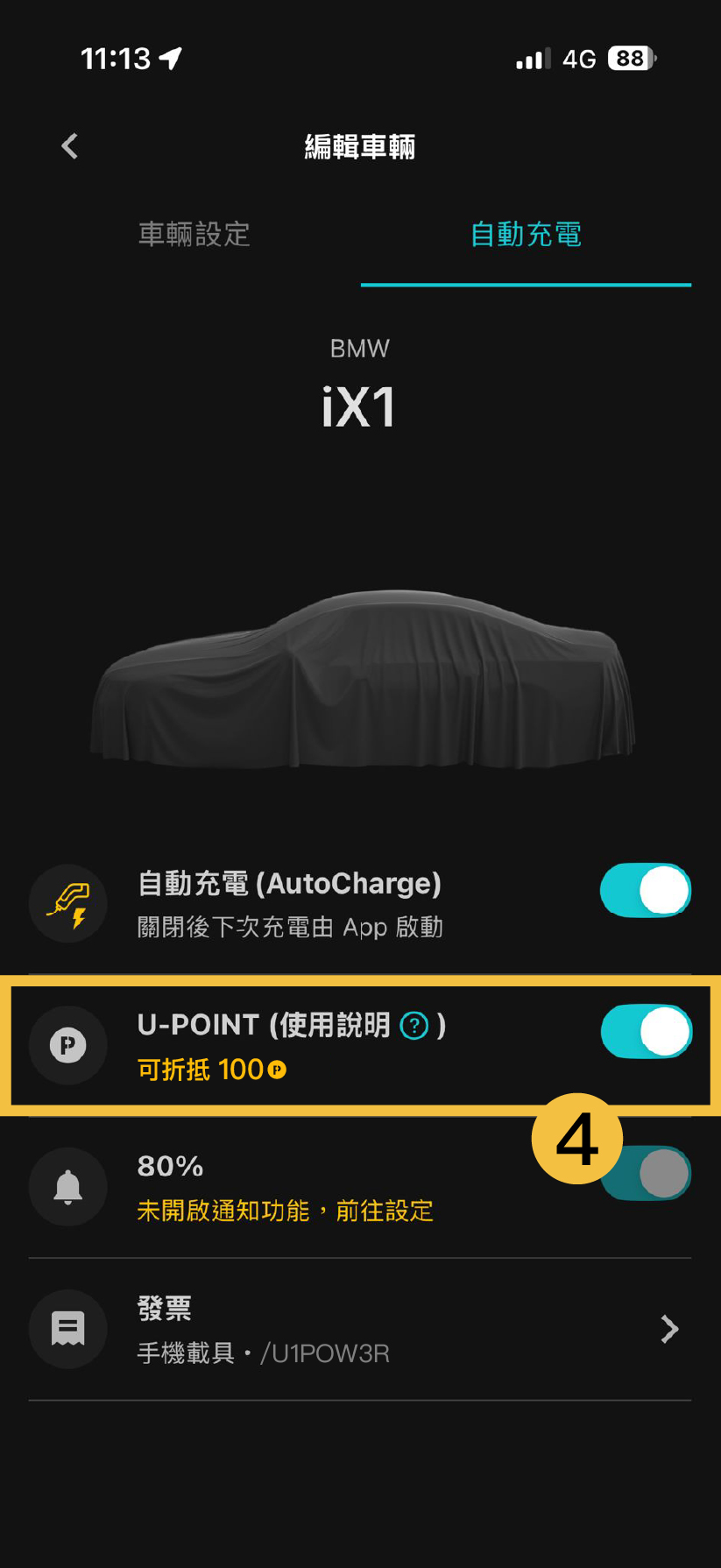 U-POWER App 充電資訊頁畫面