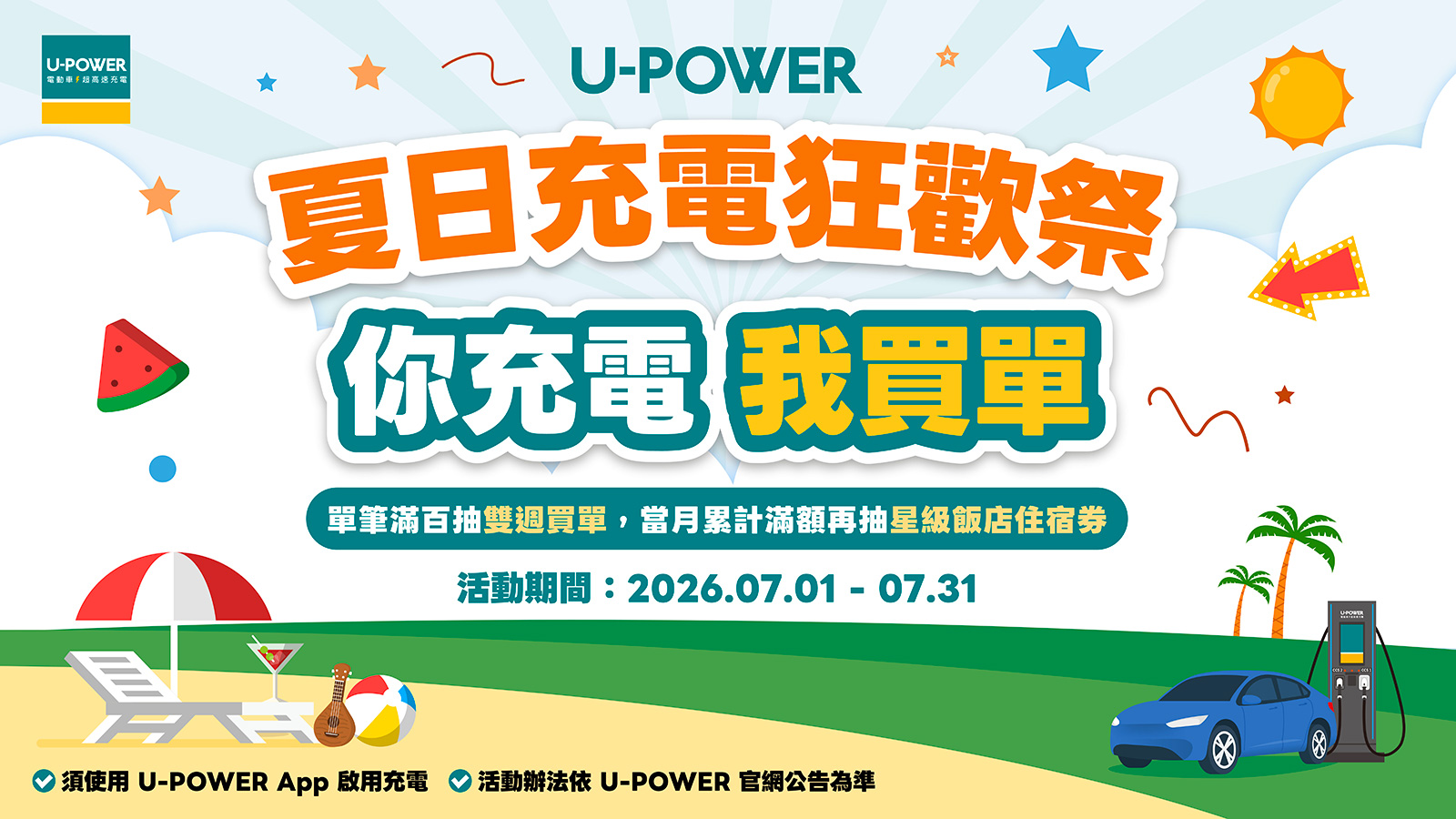 U-POWER X 新安東京海上產險｜合作專屬獻禮