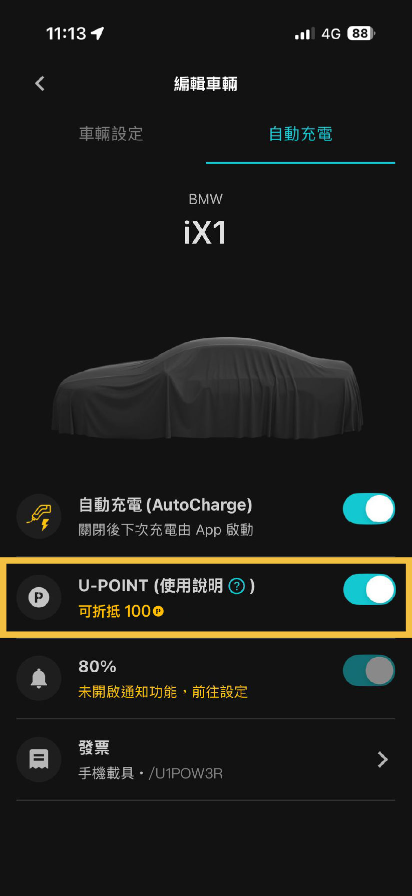 U-POWER App 充電資訊頁畫面